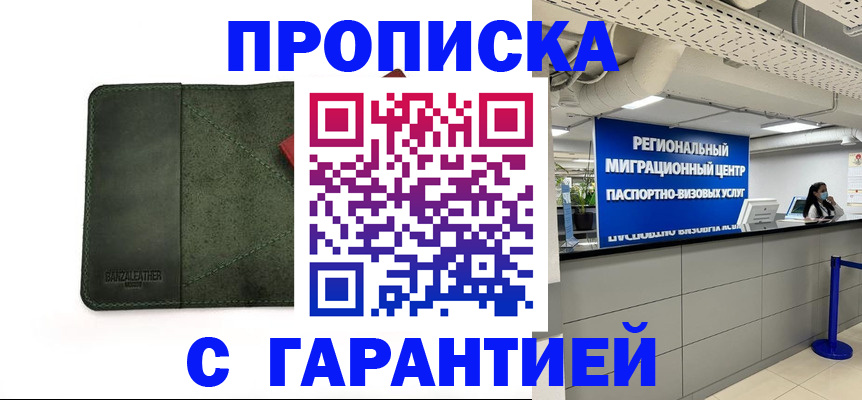 временная прописка в Назарово