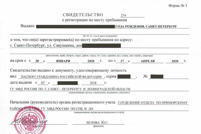 временная регистрация в Назарово